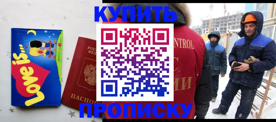 временная регистрация купить в Ужуре