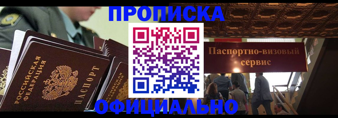 временная регистрация в Ужуре